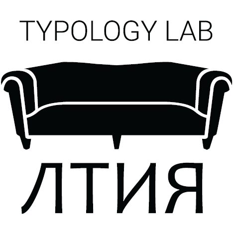 Лаборатория типологического изучения языков